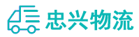 中山到桑珠孜区物流公司